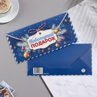 Конверт для денег "Новогодний подарок" глиттер, синий фон, 17х8 см - фото 11396640