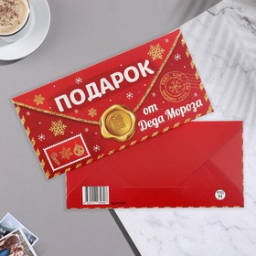 Конверт для денег "Подарок от Деда Мороза" глиттер, красный фон, 17х8 см
