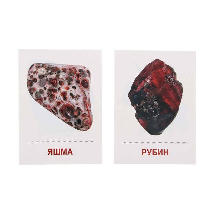 Демонстрационные картинки "Камни и минералы" 2 формата: 16 штук 17х22 см и 16 штук 6х9 см