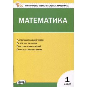 Математика. 1 класс.