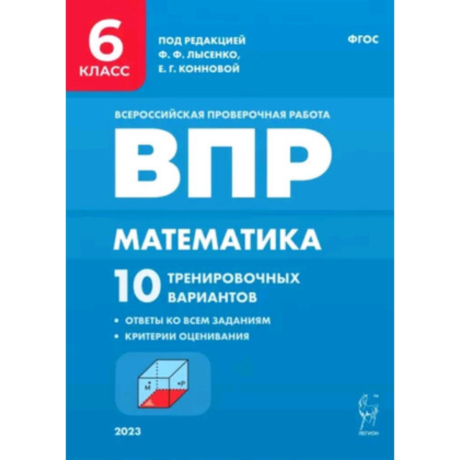 Математика. 6 класс. 10 тренировочных вариантов (10111635) - Купить по цене  от 194.00 руб. | Интернет магазин SIMA-LAND.RU