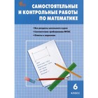 Самостоятельные и контрольные работы по математике. 6 класс. Гаиашвили М.Я. - фото 109985503