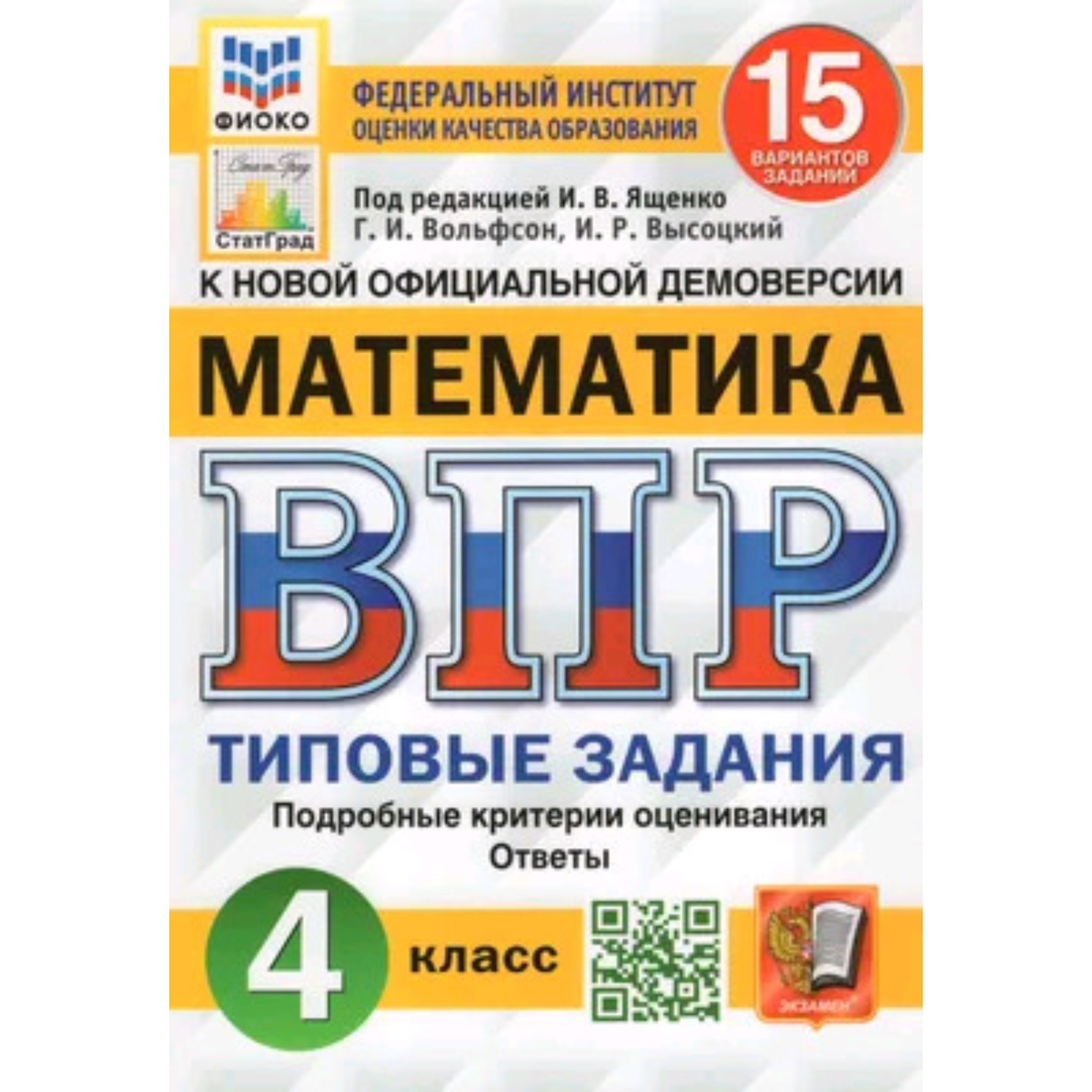 Математика. 4 класс. Типовые задания. 15 вариантов (10111654) - Купить по  цене от 225.00 руб. | Интернет магазин SIMA-LAND.RU