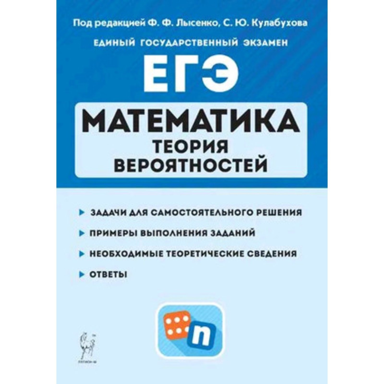 Математика. Теория вероятностей (10111659) - Купить по цене от 181.00 руб.  | Интернет магазин SIMA-LAND.RU