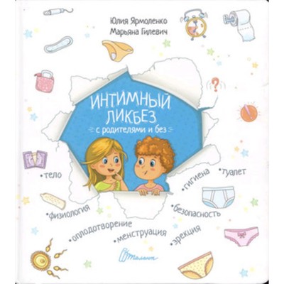 Дети эро Интимный ликбез с родителями и без. Книга о том откуда берутся дети. Ярмоленко Ю. (10111787) - Купить по цене от 1 166.00 руб. | Интернет магазин SIMA-LAND.RU