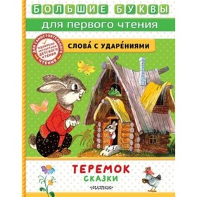 Теремок