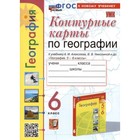 География. 6 класс. Контурные карты к учебнику А.И.Алексеева - фото 110821623