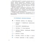 Тренажёр по чистописанию «Переход с узкой строчки на широкую», 2-3 класс, Жиренко О. Е., Колодяжных Е. В., 2024 - Фото 2