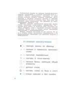 Тренажёр по чистописанию «Переход с узкой строчки на широкую», 2 - 3 класс, Жиренко О.Е., Колодяжных Е.В. - Фото 3