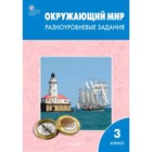 Окружающий мир. 3 класс. Разноуровневые задания к УМК Плешакова. Максимова Т.Н. - фото 109174682