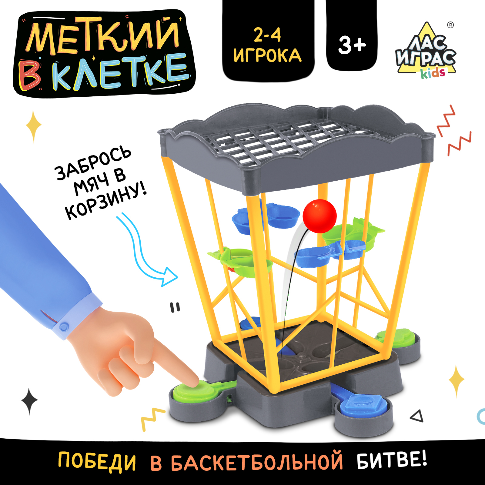 Настольная игра «Меткий в клетке», 2-4 игрока, 3+ (9756375) - Купить по  цене от 300.00 руб. | Интернет магазин SIMA-LAND.RU