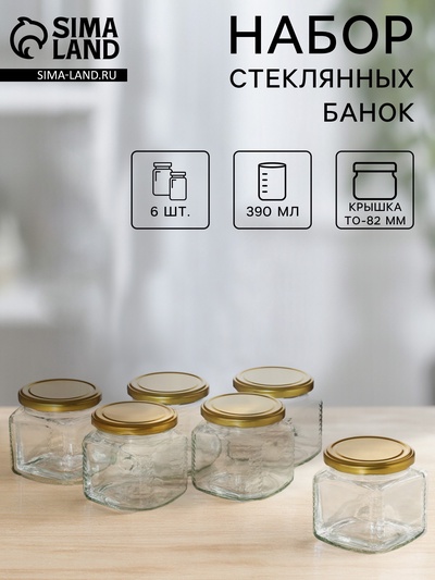 Набор стеклянных банок с крышкой для консервации, ТО-82 мм, 390 мл, для свечей, 6 шт.