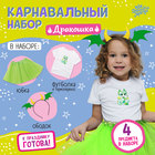 Карнавальный набор «Дракошка»: футболка, юбка, ободок, термонаклейка, рост 110–116 см - фото 320336883
