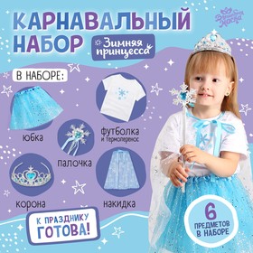 Карнавальный набор "Зимняя принцесса" футболка, юбка, накидка, диадем