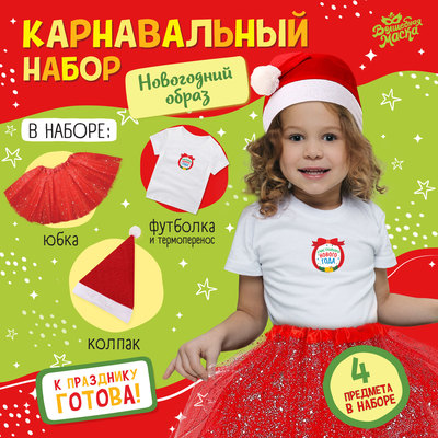 Карнавальный набор «Новогодний образ»: футболка, юбка, шапка, термонаклейка, рост 110–116 см
