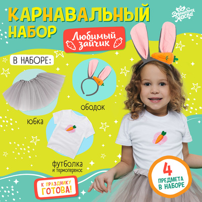 Карнавальный костюм «Новогодний заяц»: футболка, юбка, ободок, термонаклейка, рост 110–116 см