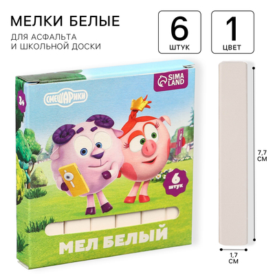Мелки белые школьные 6 шт. «Смешарики», прямоугольные