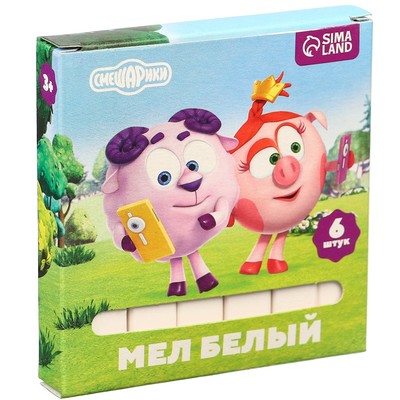 Мелки белые школьные 6 шт. «Смешарики», прямоугольные