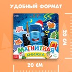 Магнитная книжка, 20 × 20 см, 8 стр., 28 магнитов, Синий трактор 9645324 - фото 12864737