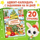 Книга с наклейками «Адвент- календарь. Ждём Новый год с Зайчонком!» - Фото 2
