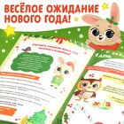 Книга с наклейками «Адвент- календарь. Ждём Новый год с Зайчонком!» - фото 7821333