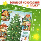 Книга с наклейками «Адвент- календарь. Ждём Новый год с Зайчонком!» - Фото 5