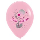 Шар латексный 12" «У нас девочка», пастель, 2-сторонний, набор 50 шт., МИКС - фото 25566743