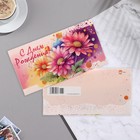 Конверт для денег "С Днём Рождения!" цветы, сиреневый тон, 18,5х8,5 см (комплект 10 шт) - фото 23094058