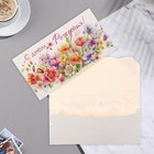 Конверт для денег "С Днём Рождения!" цветы на лугу, 18,5х8,5 см - фото 301538134