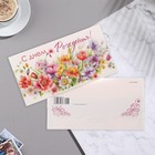 Конверт для денег "С Днём Рождения!" цветы на лугу, 18,5х8,5 см (комплект 10 шт) - фото 24159507