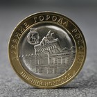 Монета "10 рублей" Нижний Новгород, 2021 г. - фото 320458900