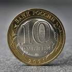 Монета "10 рублей" Нижний Новгород, 2021 г. - фото 9309147