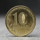 Монета "10 рублей" Человек труда - работник нефтегазовой отрасли, 2021 г. - Фото 2