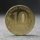 Монета "10 рублей" Екатеринбург, 2021 г. - фото 24750509