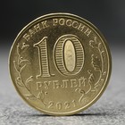 Монета "10 рублей" Иваново, 2021 г. - фото 7821358