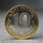 Монета "10 рублей" Карачаево-Черкесская республика, 2022 г. - фото 9309153