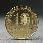 Монета "10 рублей" Ижевск, 2022 г. - Фото 2