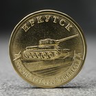 Монета "10 рублей" Иркутск, 2022 г.