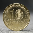 Монета "10 рублей" Иркутск, 2022 г. 9893958 - фото 13400549