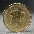 Монета "10 рублей" Человек труда - работник добывающей промышленности, 2022 г. - фото 7821371