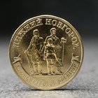 Монета "10 рублей" Нижний Новгород, 2023 г. - фото 9309162