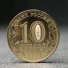 Монета "10 рублей" Нижний Новгород, 2023 г. - Фото 2