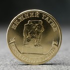 Монета "10 рублей" Нижний Тагил, 2023 г. - фото 320458924