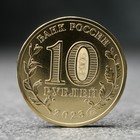 Монета "10 рублей" Новокузнецк, 2023 г. - фото 9309167