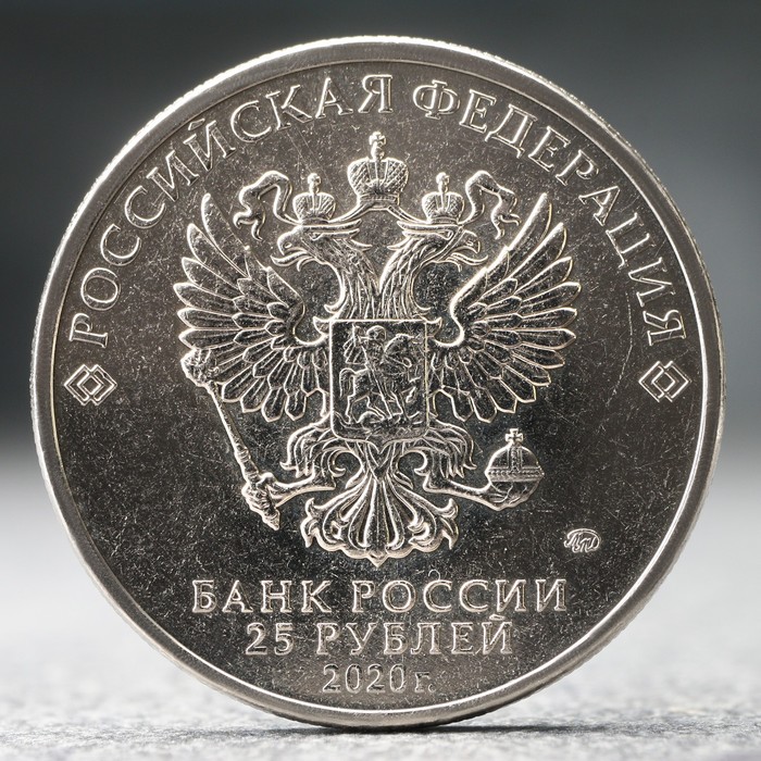 Монета "25 рублей" Барбоскины, 2020 г.