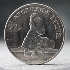 Монета "25 рублей" Крокодил Гена, 2020 г. - фото 11429696