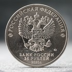 Монета "25 рублей" Крокодил Гена, 2020 г. - фото 9309173