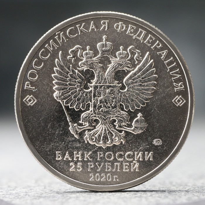 Монета "25 рублей" Крокодил Гена, 2020 г.
