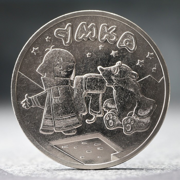 Монета "25 рублей" Белый медвежонок Умка, 2021 г. - Фото 1