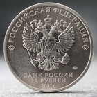 Монета "25 рублей" Маша и Медведь, 2021 г. - фото 8706569